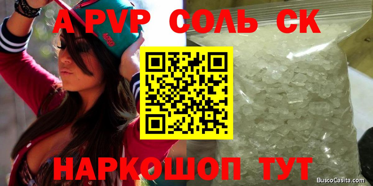 Магнитогорск  APVP  Вход с VPN  Alpha PVP Соль 