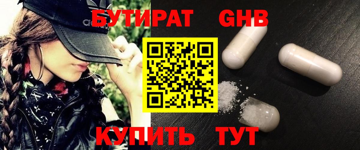 БУТИРАТ бутик Магнитогорск