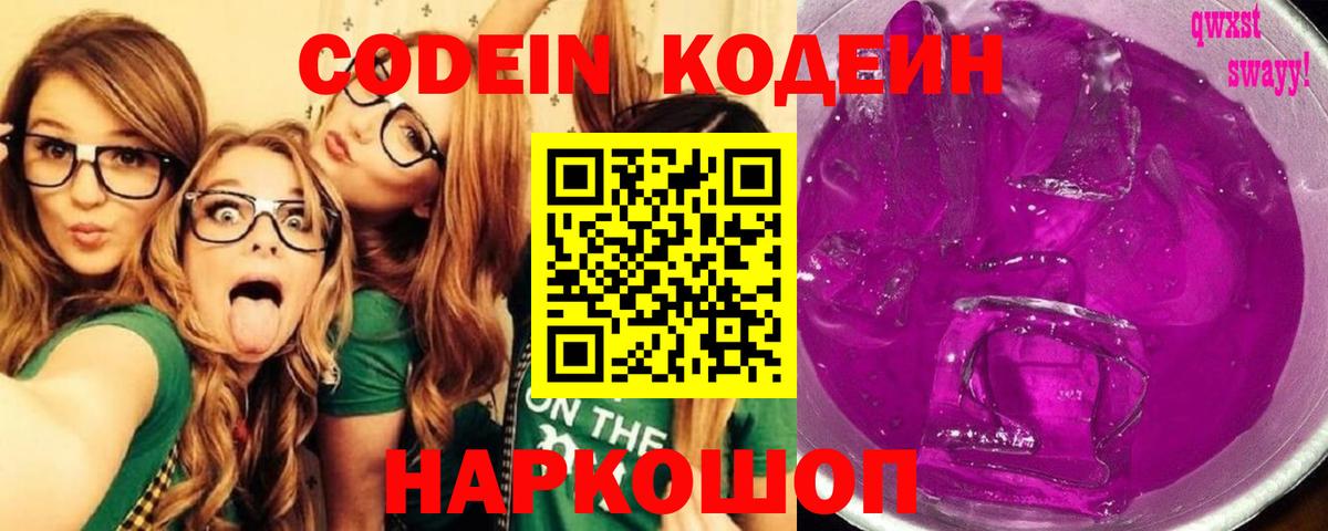 Кодеиновый сироп Lean Purple Drank  Кодеин Purple Drank  что такое   Магнитогорск  Вход с VPN 