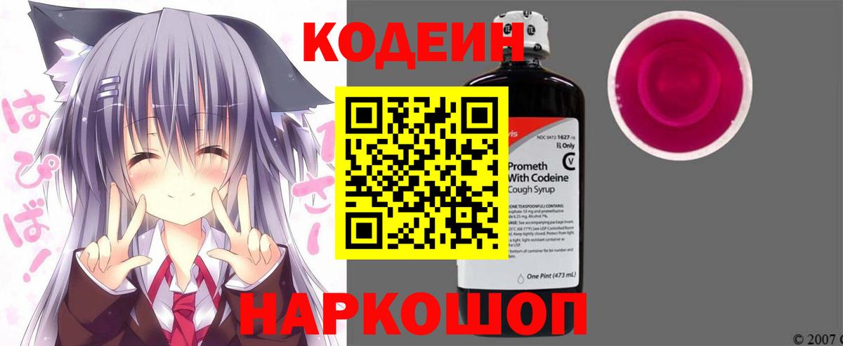 Кодеиновый сироп Lean напиток Lean (лин) Магнитогорск