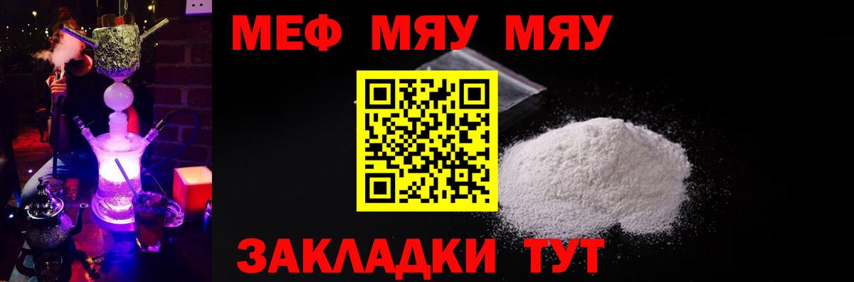 Мефедрон кристаллы Магнитогорск