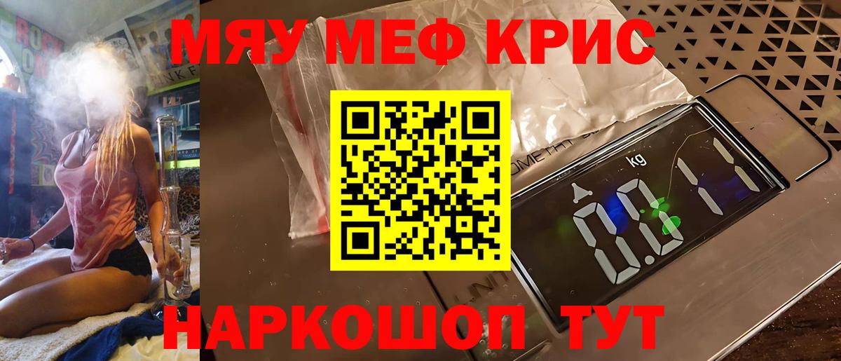 МЯУ-МЯУ  Вход с VPN  Магнитогорск  Мефедрон VHQ 