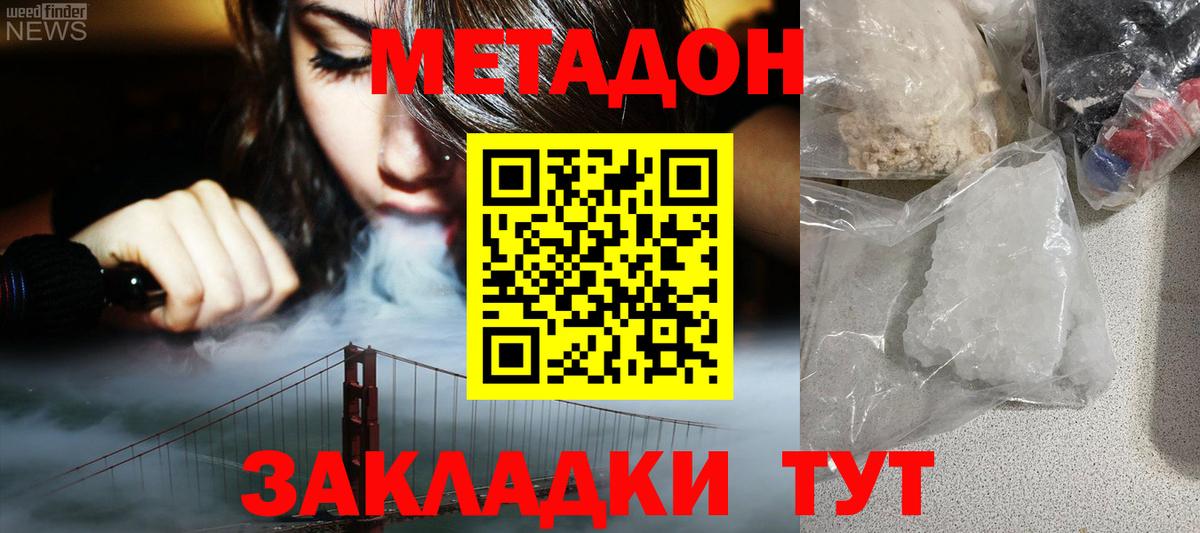 МЕТАДОН methadone Магнитогорск